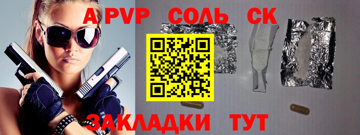 Alpha PVP крисы CK Заринск