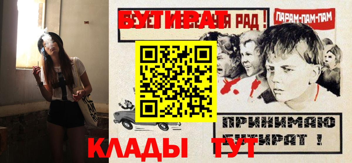 Бутират BDO  БУТИРАТ  Заринск  Вход с VPN 