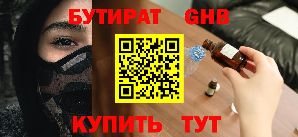 Бутират оксана Заринск