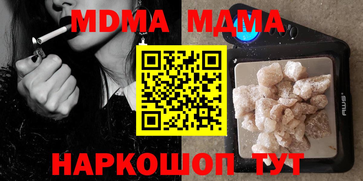 MDMA кристаллы Заринск