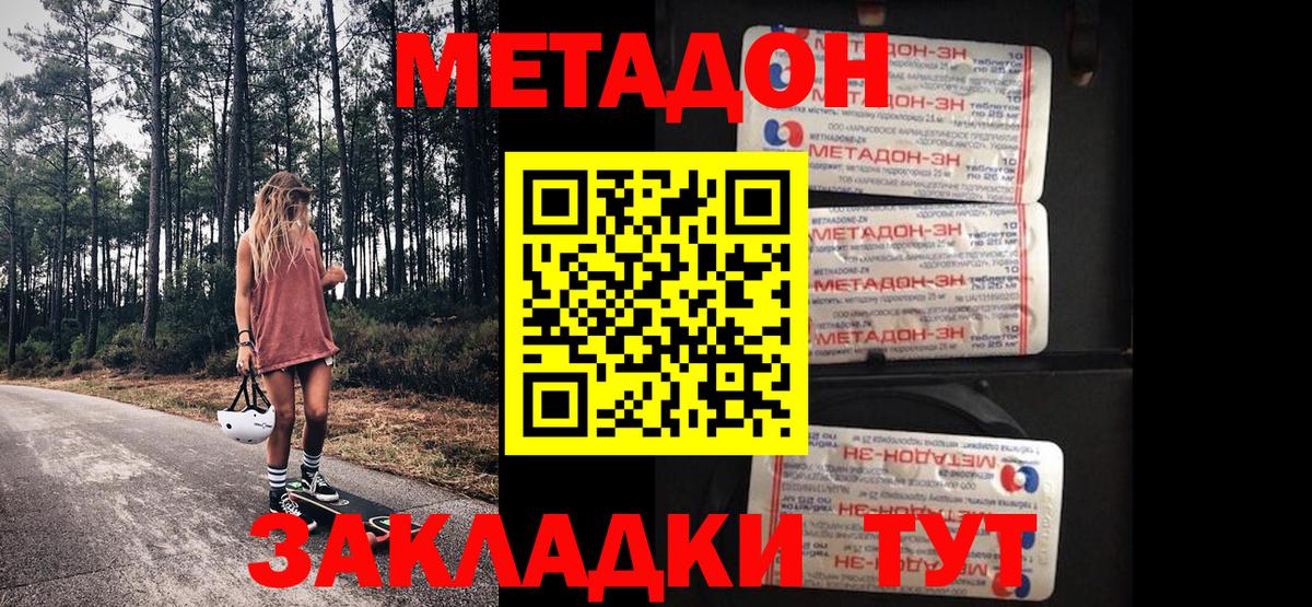 Заринск  МЕТАДОН кристалл  Вход с VPN 